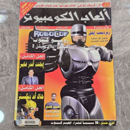 Picture of مجله ألعاب كمبيوتر 