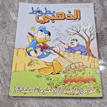 Picture of مجلد بطوط الذهبي العدد الاول