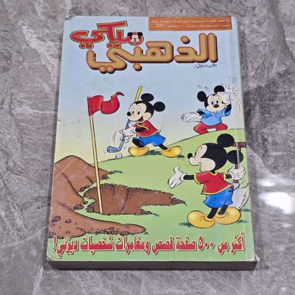 Picture of مجلد ميكي الذهبي 