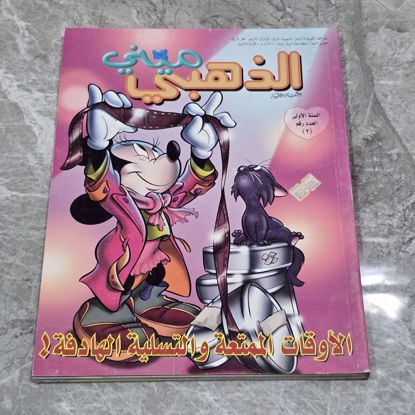 Picture of مجلد ميني الذهبي قديم 