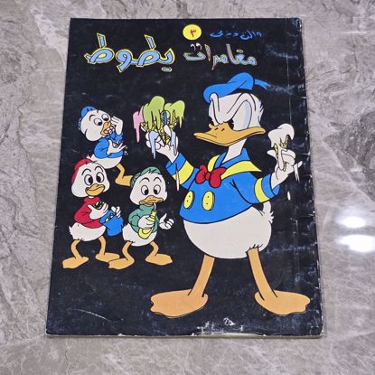 Picture of قصص بطوط قديمه 