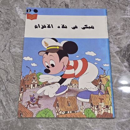 Picture of قصص ميكي قديمه 