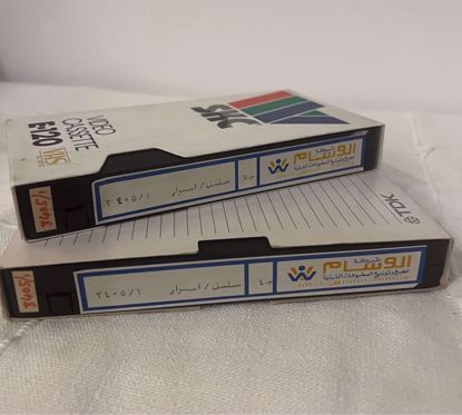 Picture of ٢ شريط فيديو الاسوار ج٤ و ٥