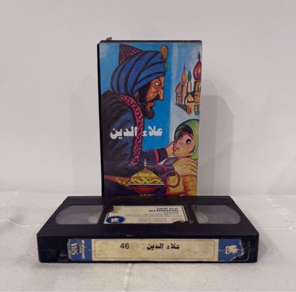 صورة شريط فيديو علاء الدين 