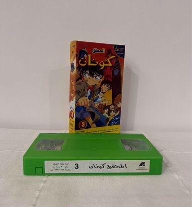 صورة شريط فيديو كونان جزء ٣