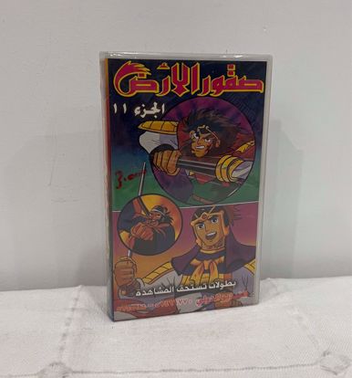 صورة شريط فيديو صقور الارض مغلف