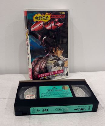 صورة شريط فيديو انمي Jigoku Sensei Nube