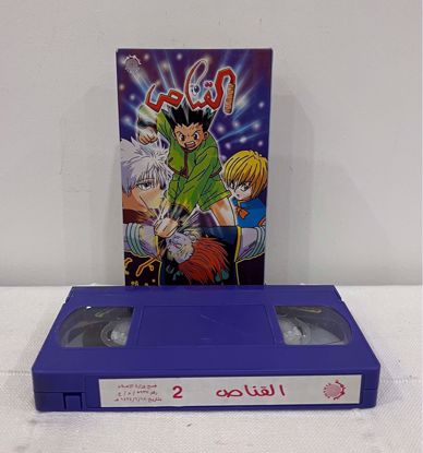 صورة شريط فيديو كرتون القناص ج٢