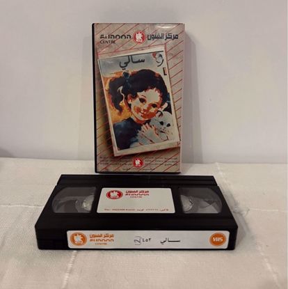 صورة شريط فيديو سالــي مو كامل 