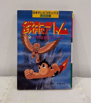 Picture of مانجا يابانيه رقم٥ استرو بوي 