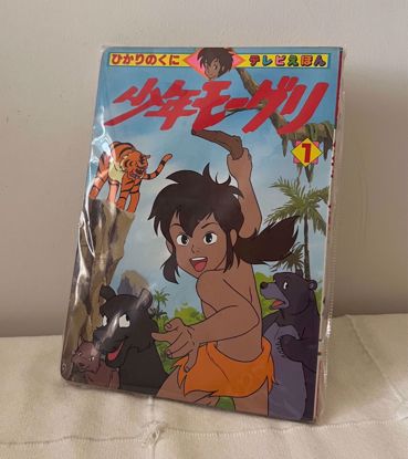 Picture of قصه مصوره يابانيه ماوكلي ١٩٨٩