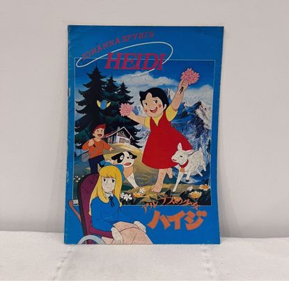 صورة قصه / مجله هايدي      .