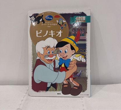 Picture of قصه مصوره يابانيه بينوكيو 