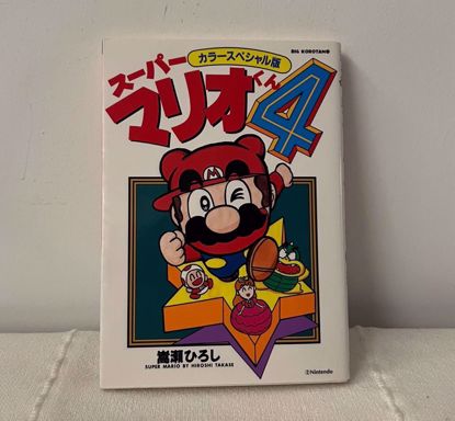 Picture of مانجا ١٩٩٦ ماريو ٢٥٤ صفحه