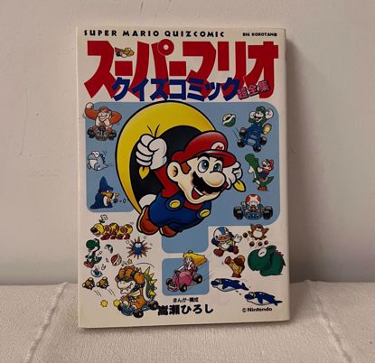 Picture of مانجا ١٩٩٣ ماريو ٢٥٤ صفحه