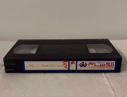 صورة ‎شريط فيديو بدون غلاف ج ٦ مغامرات السندباد