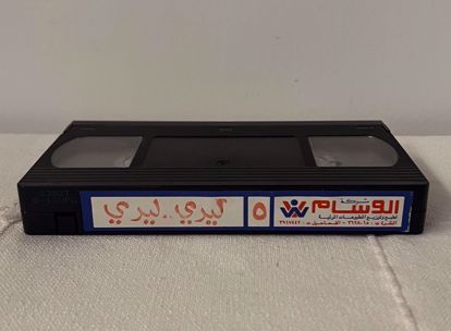 صورة ‏‎شريط فيديو بدون غلاف ج ٥ ليدي ليدي 