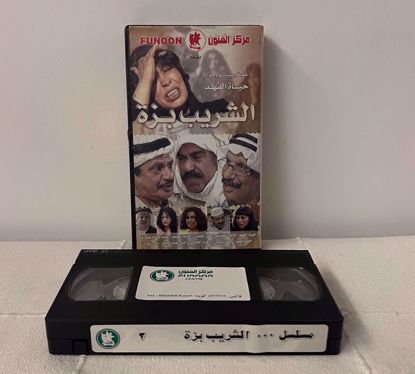 Picture of شريط فيديو الشريب بزه ج ٣ 