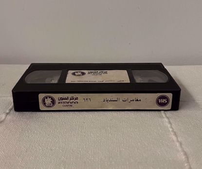 صورة شريط فيديو بدون غلاف مغامرات السندباد