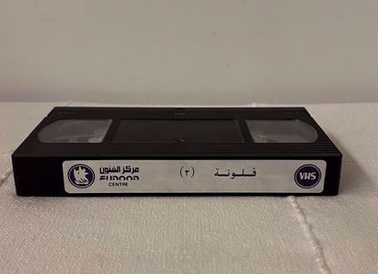 صورة شريط فيديو فلونه ج ٣ بدون غلاف 