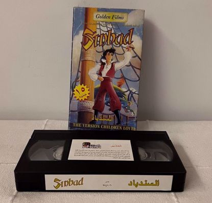 صورة شريط فيديو كرتون السندباد انجليزي مترجم عربي
