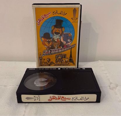 صورة شريط بيتامكس سبع المدهش 