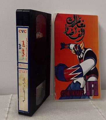 Picture of شريط فيديو جريندايزر 