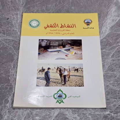 Picture of كتاب النشاط الكشفي 