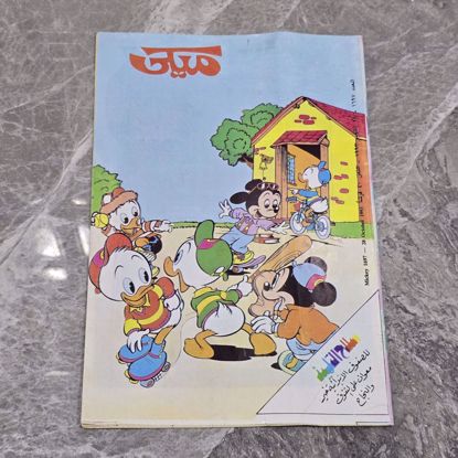 Picture of مجله ميكي 