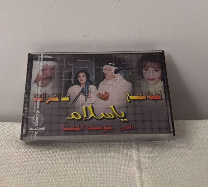 Picture of شريط كاسيت نعيمه / عبدالمحسن