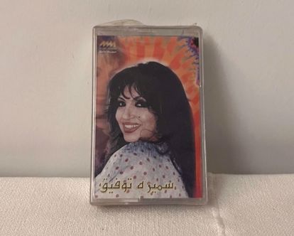 Picture of شريط كاسيت سميرة توفيق