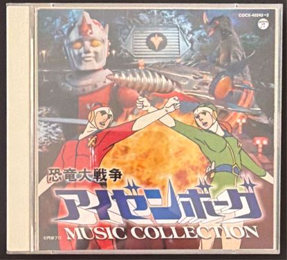 صورة Kyōryū Dai Sensō Aizenborg OST from the 1977