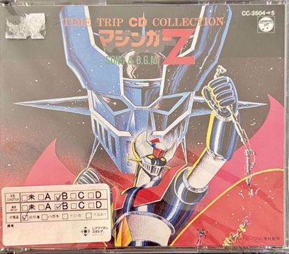 Picture of Original Mazinger Z (マジンガーZ) 2 CD Collection 