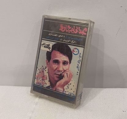 Picture of شريط كاسيت عبدالحليم جديد