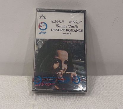 Picture of شريط كاسيت سميره توفيق جديد