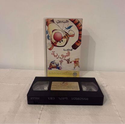 صورة شريط ديزني مغامرات النمورية مدبلج 