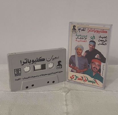 Picture of كاسيت البساط السحري     