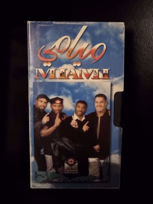 Picture of للبيع شريط فيديو لفرقة ميامي