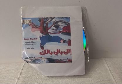 صورة ‎فيلم مصري سي دي نسخ 