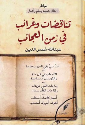 Picture of ٥ كتب جديدة بقراطيسها