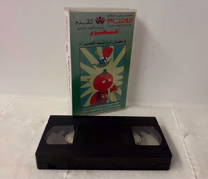 Picture of شريط فيديو ج ٣ طمطوم 