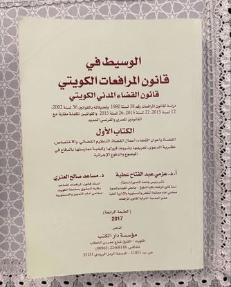Picture of كتاب قانون المرافعات جزءين 