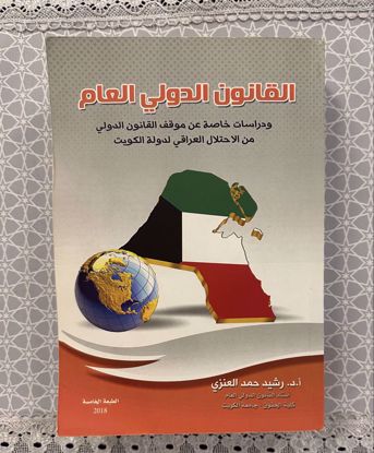 Picture of القانون الدولي العام