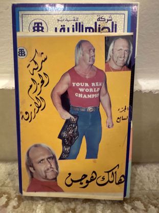 Picture of شريط خاص للمصارع هولك هوجن شريط صغير