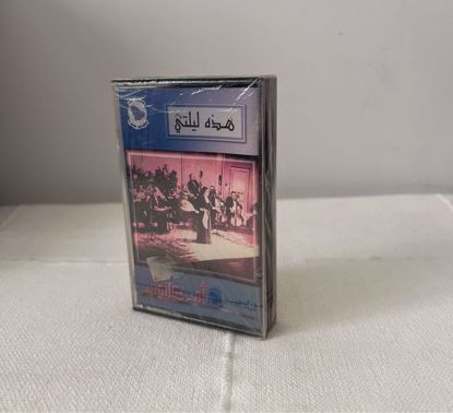 صورة شريط كاسيت ام كلثوم     