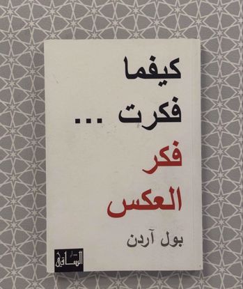 صورة كتاب لطيف للكاتب بول آردن