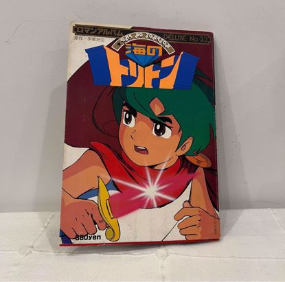 صورة مجلد ياباني انمي Triton of the Sea 1979