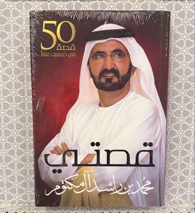 صورة كتاب جديد بقراطيسه (قصتي)