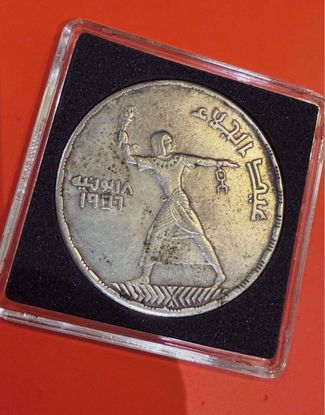 صورة عملة مصرية تذكارية من فضة عيار 900 بوزن 28 غ🔥🔥