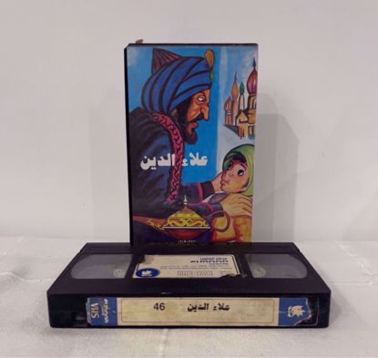 صورة شريط فيديو علاء الدين 